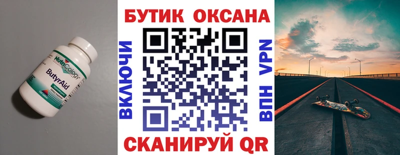БУТИРАТ вода  как найти   Закаменск 